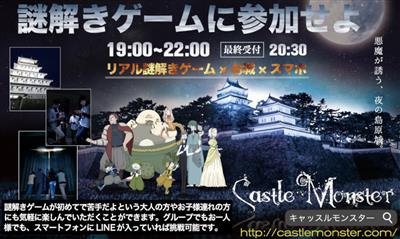 島原の夜を楽しくする本格派謎解きイベント