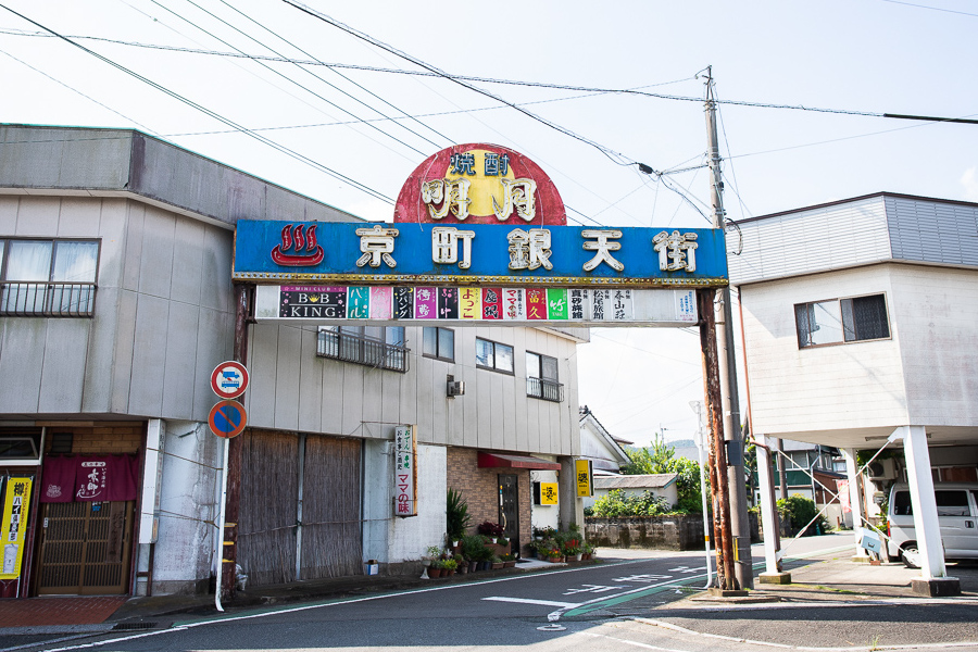 飲食店などが立ち並ぶ「京町銀天街」エリア。レトロな看板が味わい深い 飲食店などが立ち並ぶ「京町銀天街」エリア