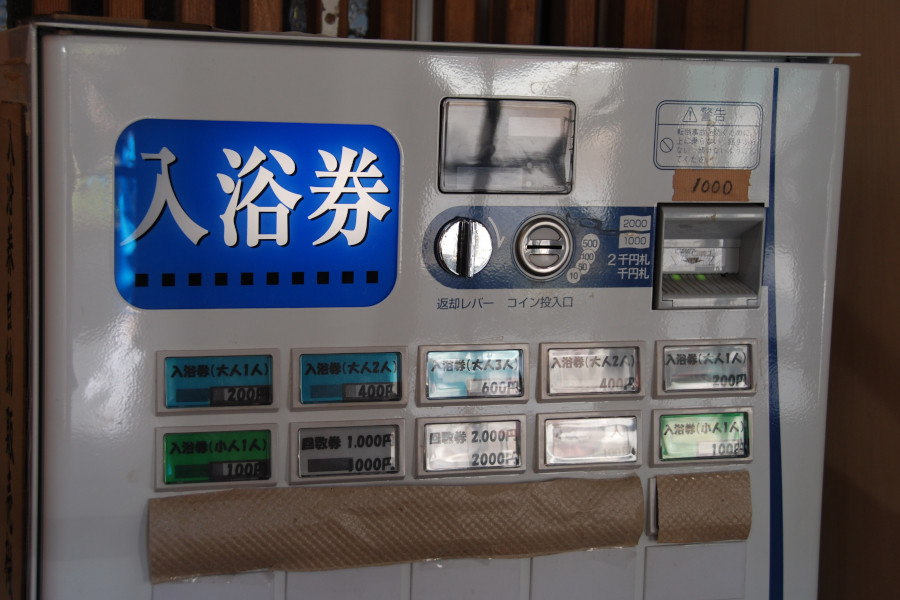 券売機で入浴券を購入します。大人は200円・小人100円