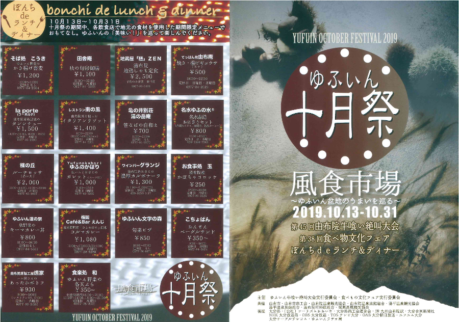 ゆふいんを丸ごと食べ歩き!湯布院で行われる「ゆふいん十月祭」