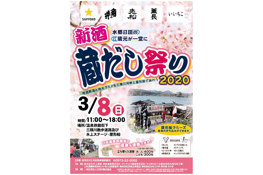 お酒ファンにとっては見逃せない「春の新酒蔵だし祭り」
