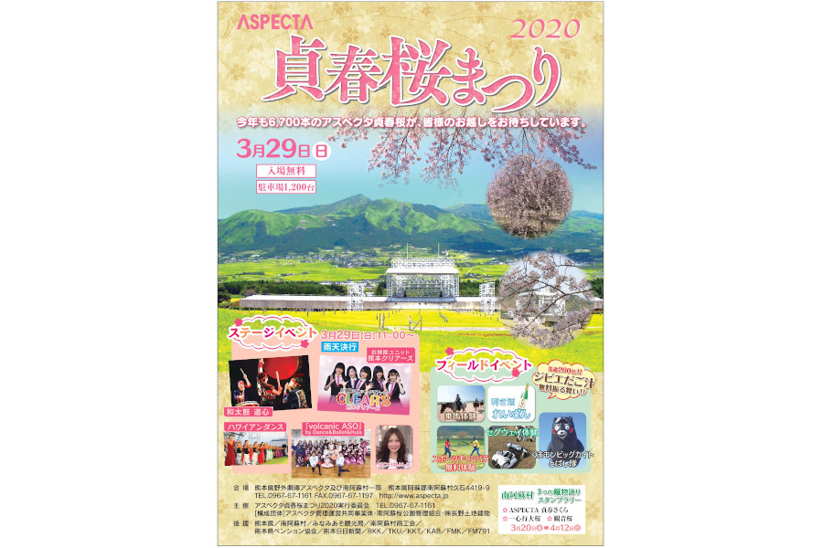 さまざまなイベントが盛りだくさんの「ASPECTA貞春桜まつり」 「ASPECTA貞春桜まつり」