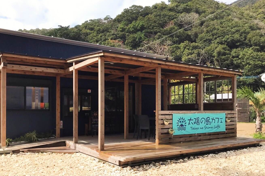 集落の人からも愛され、自然と人が集まる「太陽の島カフェ」 自然と人が集まる「太陽の島カフェ」