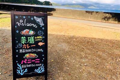 加計呂麻島の静かな薩川集落にできた「太陽の島カフェ」