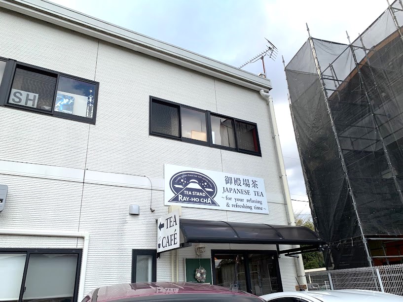 ティースタンド れいほう茶1