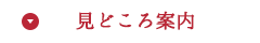 おすすめの過ごし方