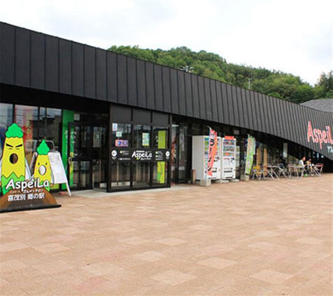 喜茂別町 郷の駅 ホッときもべつ