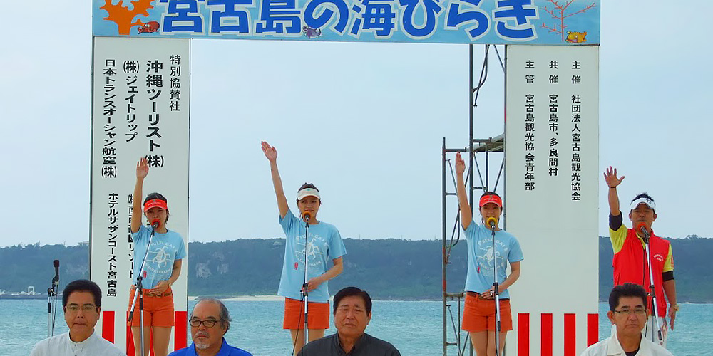 宮古島の海開き