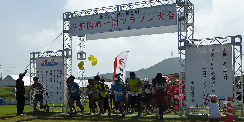 与那国島一周マラソン大会
