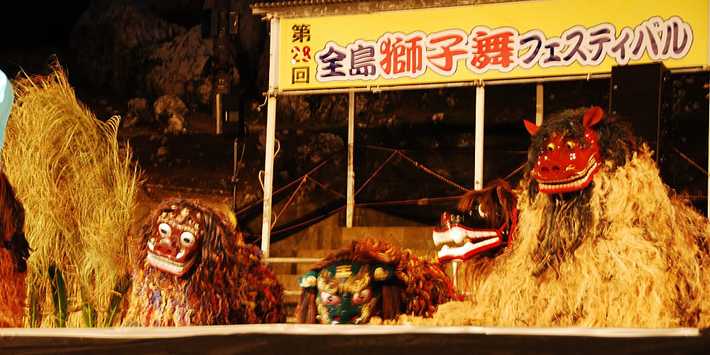 全島獅子舞フェスティバル