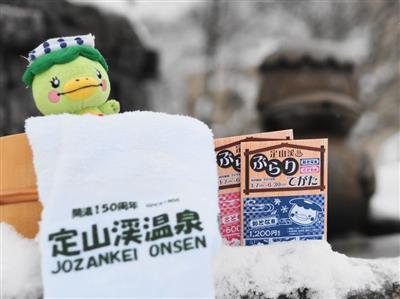 定山渓ぶらり手形