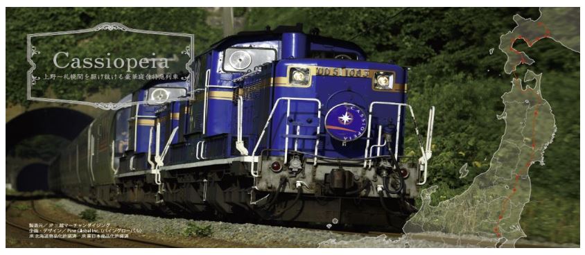 鉄道ファン必見、寝台特急「カシオペア」のフレーム切手セットが