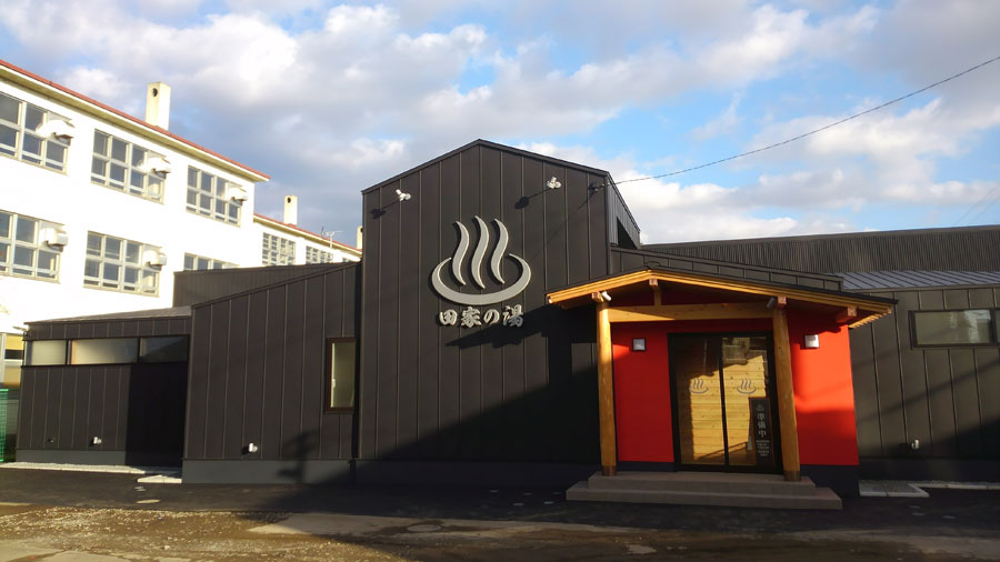 8年ぶりに復活した、公衆浴場「田家の湯」