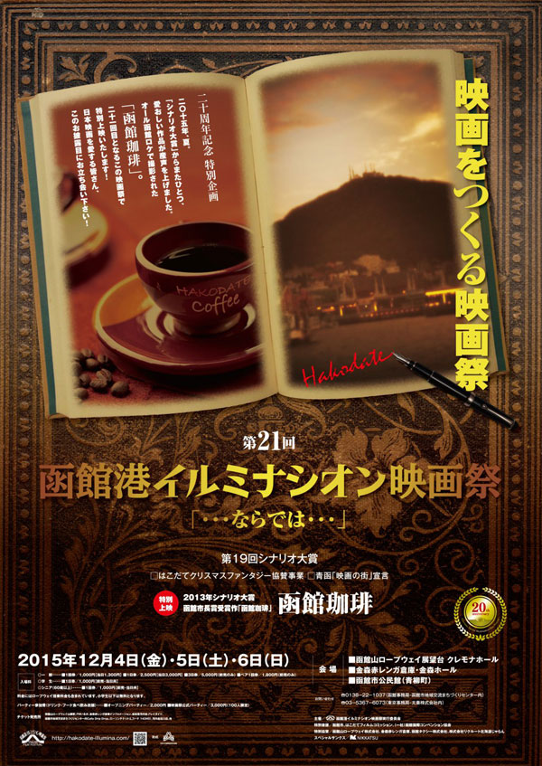 映画祭は20周年、第21回目を迎える