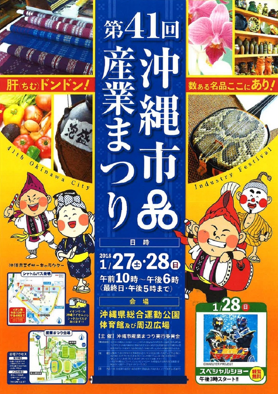 第40回 沖縄市産業まつり