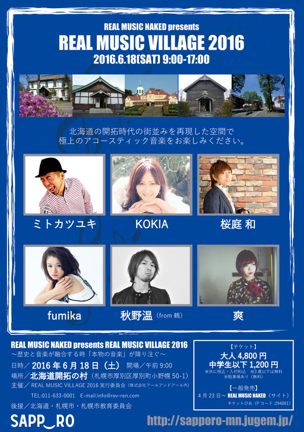 シンガーソングライターを中心とした今注目の計6組が出演する