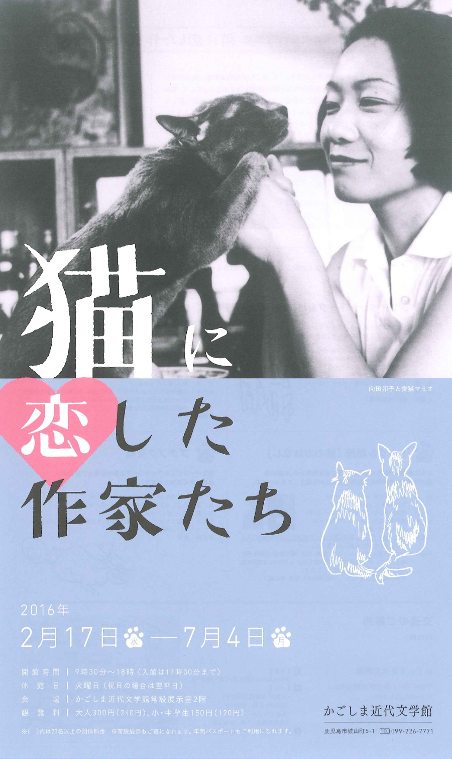 向田邦子と愛猫マミオなど、「猫に恋した作家たち」を紹介 向田邦子と愛猫マミオなど、「猫に恋した作家たち」を紹介
