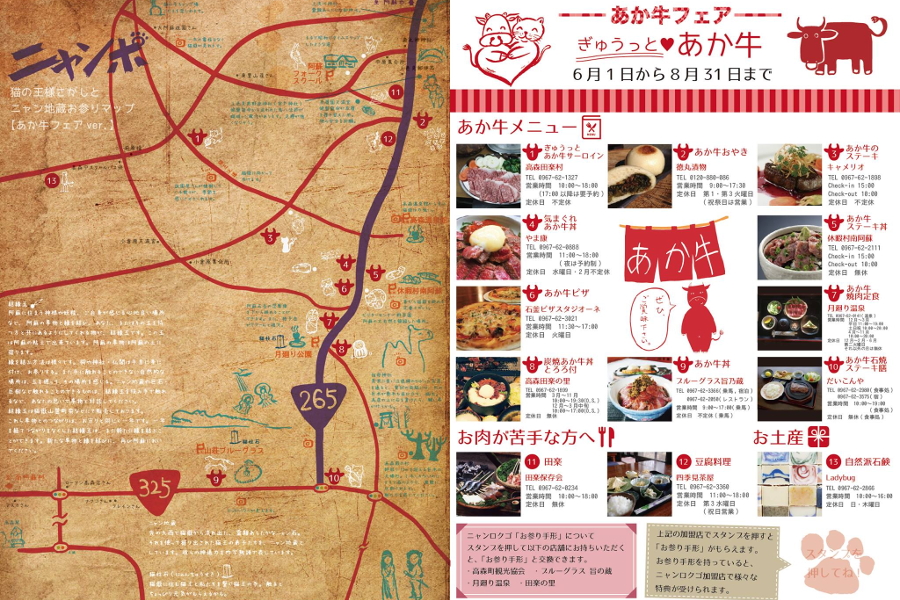 「あか牛フェア」参加店舗は、国道265線沿いの13軒