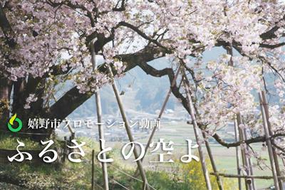 嬉野市のプロモーション動画「ふるさとの空よ」
