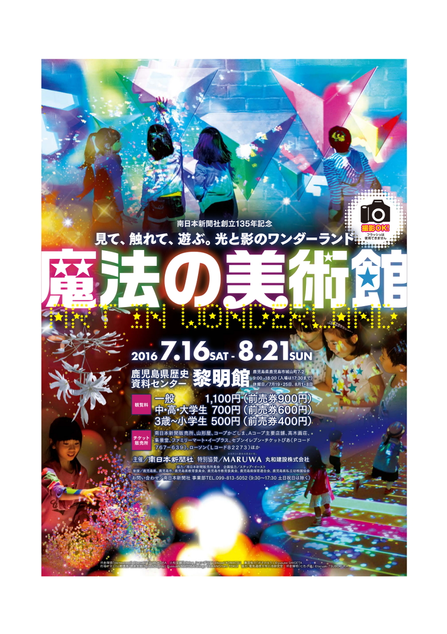 全国で165万人以上を動員してきた「魔法の美術館」鹿児島初開催 全国で165万人以上を動員してきた「魔法の美術館」鹿児島初開