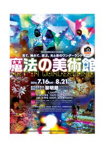 全国で165万人以上を動員してきた「魔法の美術館」鹿児島初開