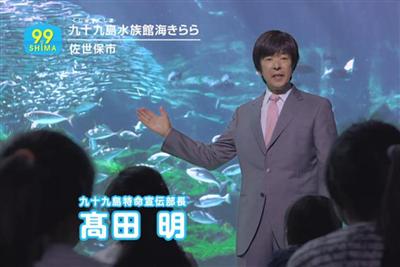 九十九島パールシーリゾートを宣伝する高田前社長