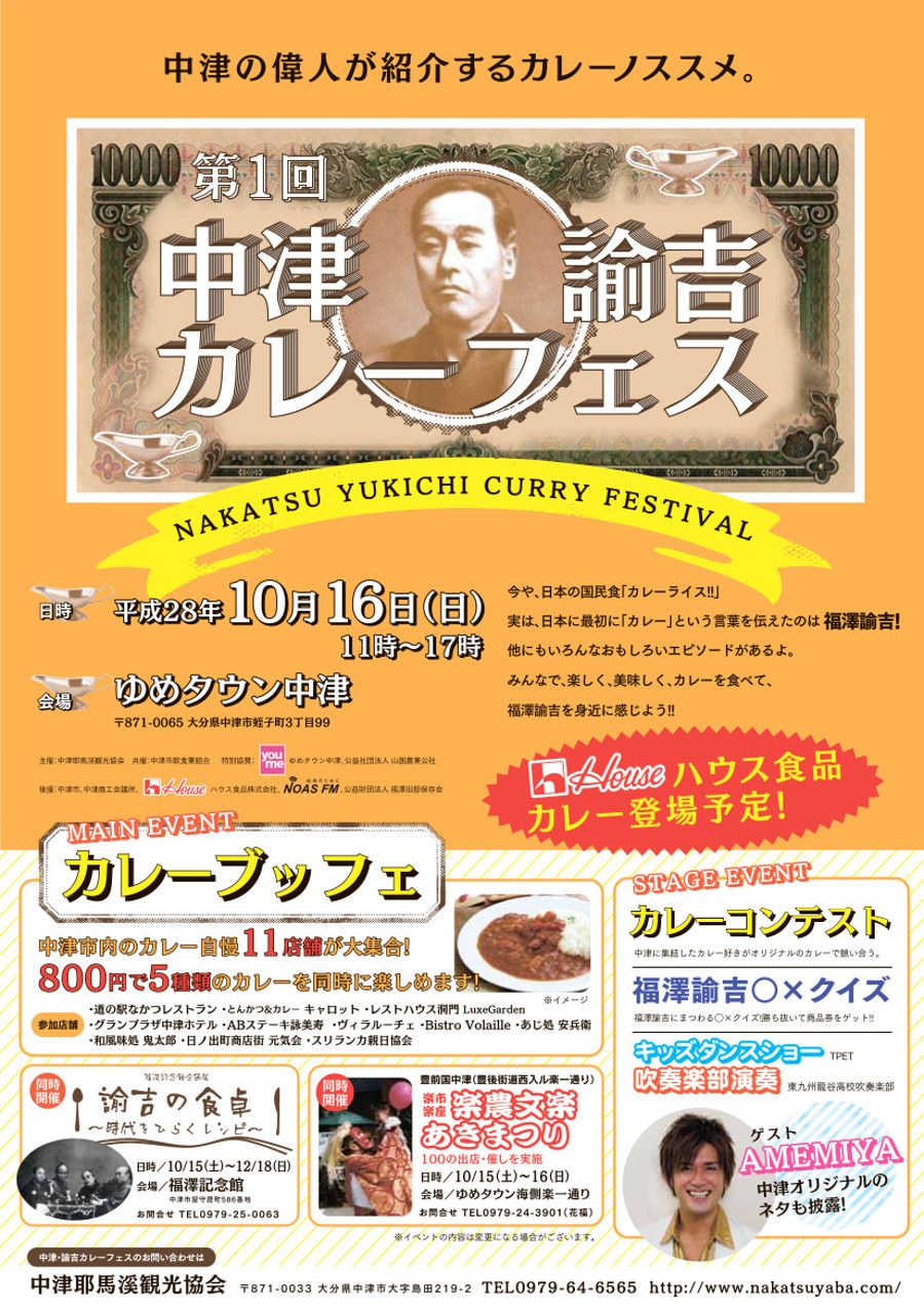 カレー好き注目の「第1回中津・諭吉カレーフェス」 カレー好き注目の「第1回中津・諭吉カレーフェス」