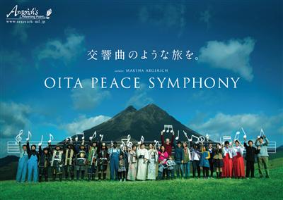 「第19回 別府アルゲリッチ音楽祭」