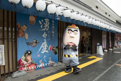 湧々座のキャラクターの金蔵くん。なぜか子供に泣かれてしまう