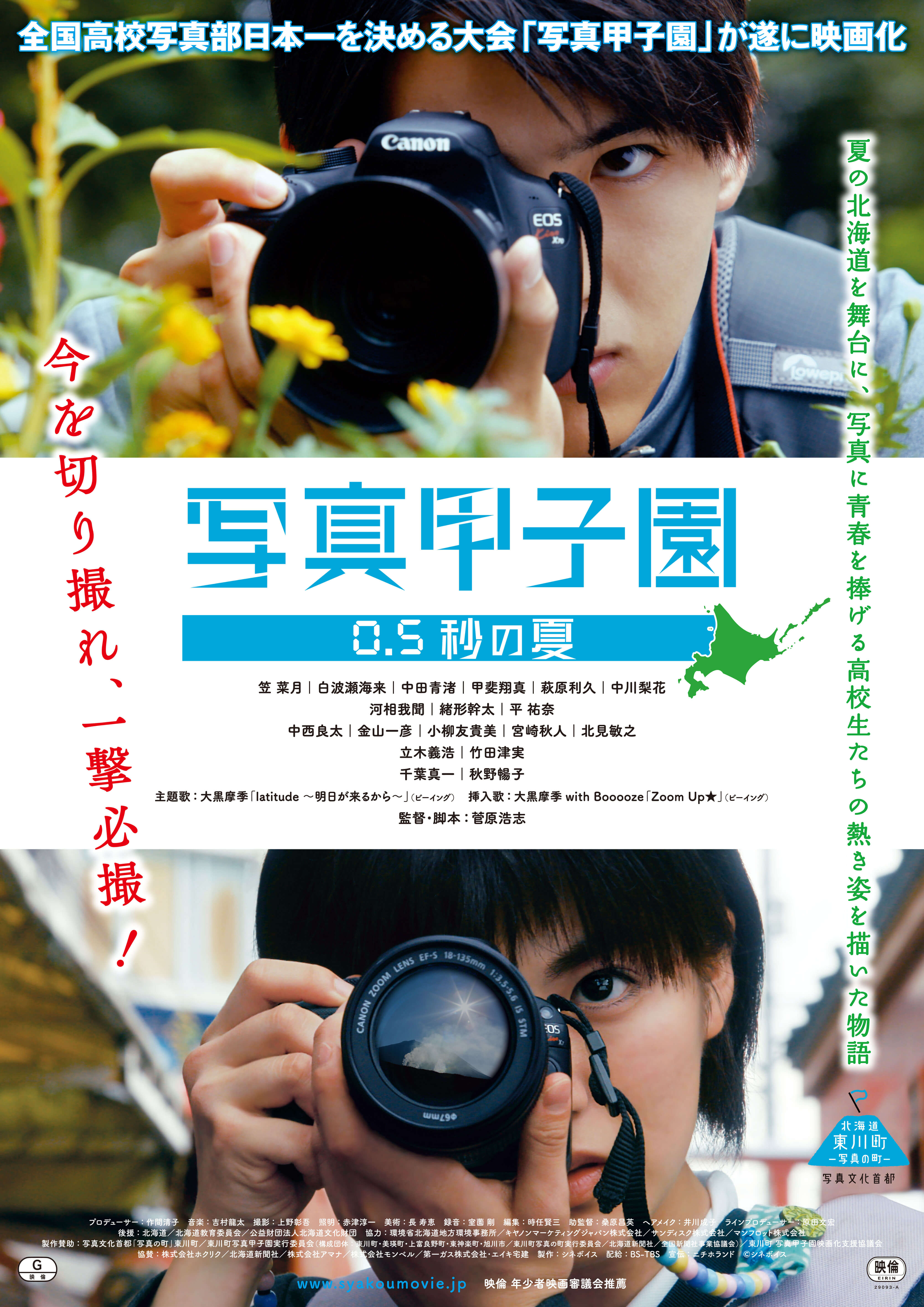 写真甲子園