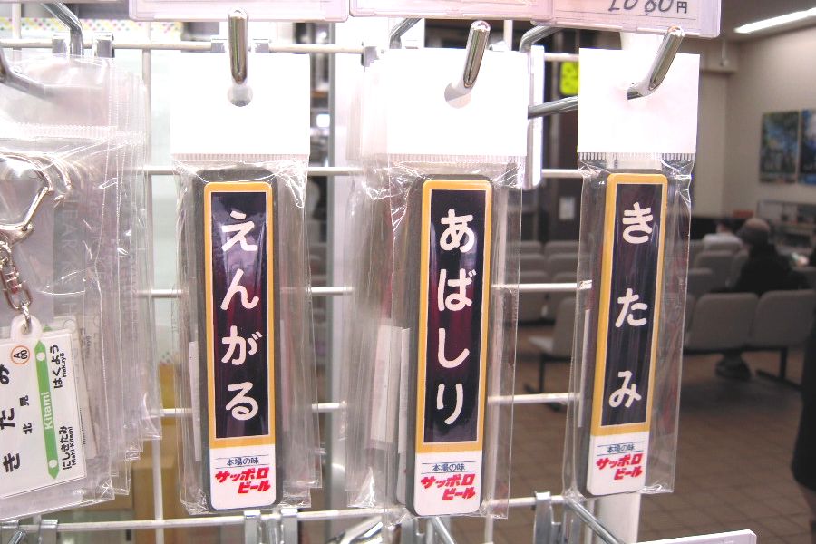 北見・遠軽・網走のミニチュア駅名標