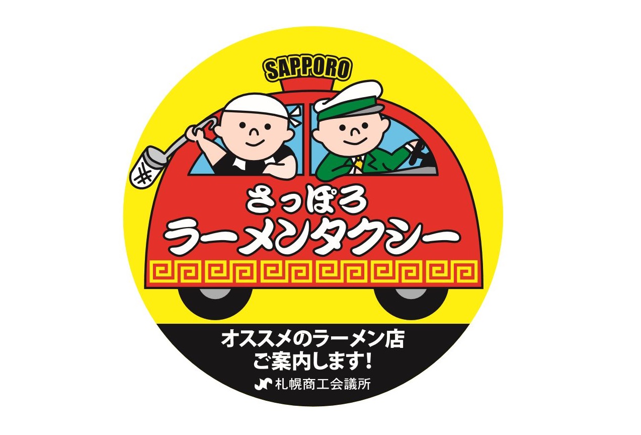 特製ステッカーのロゴデザイン さっぽろラーメンタクシー