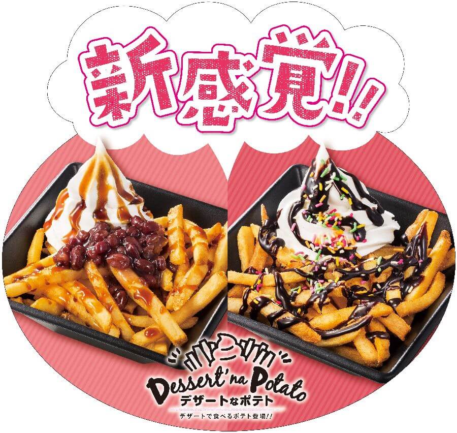 デザートなポテト