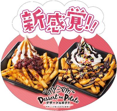 デザートなポテト