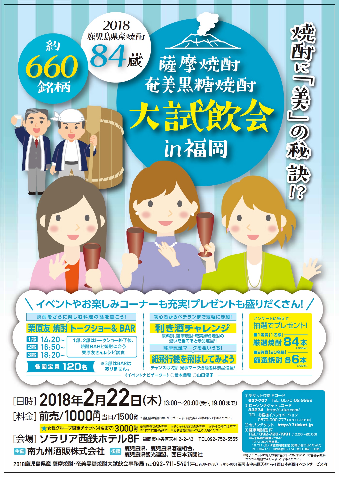 ▲本場の焼酎を飲んで、もっと鹿児島を知りませんか ▲本場の焼酎を飲んで、もっと鹿児島を知りませんか