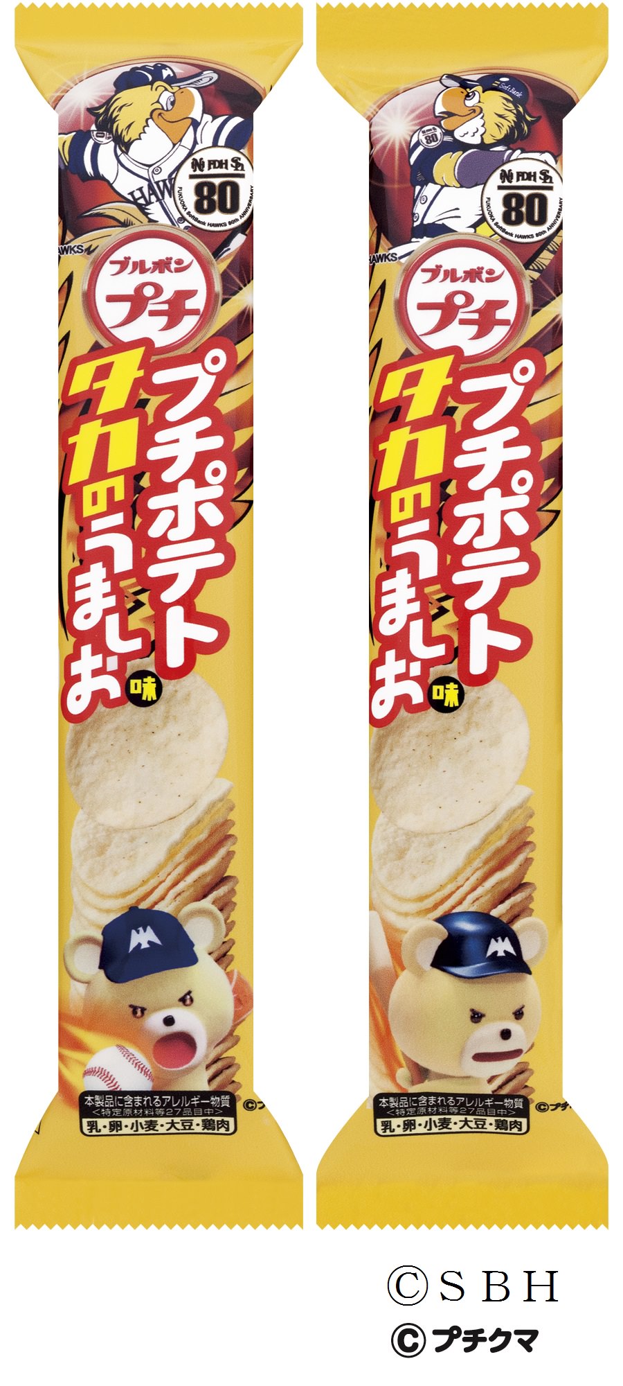▲福岡ソフトバンクホークスとコラボした「プチポテトタカのうましお味」 ▲福岡ソフトバンクホークスとコラボした「プチポテトタカのうま