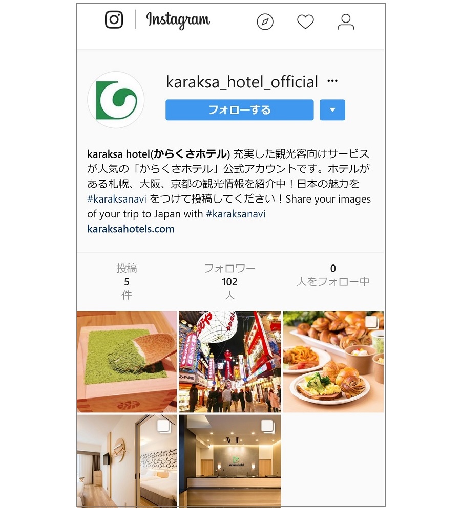 からくさホテルズ
