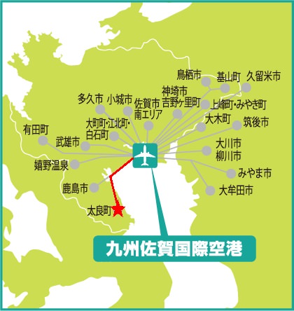 ▲空港からのアクセスが便利になった太良町へ、旅に出ましょう