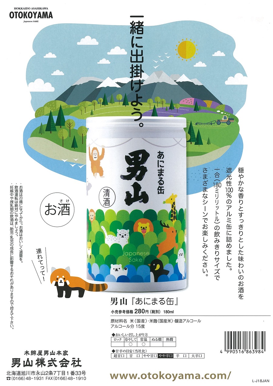 男山_あにまる缶