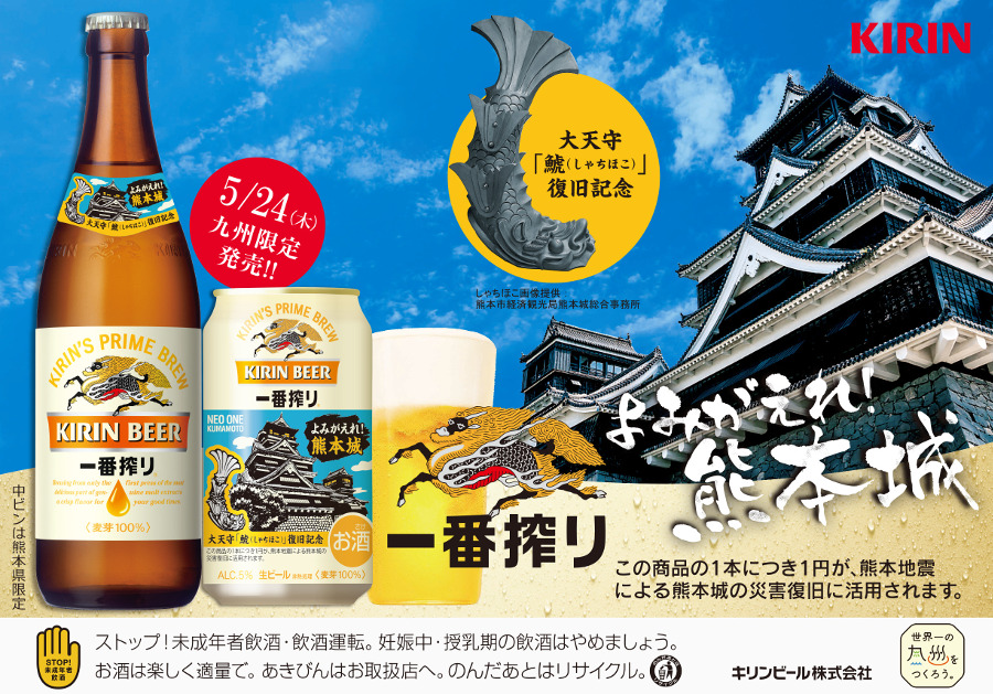 ▲熊本城の大天守鯱(しゃちほこ)をデザインした「よみがえれ!熊本城」のデザイン缶・びん ▲熊本城の大天守鯱(しゃちほこ)をデザインした「よみがえれ!