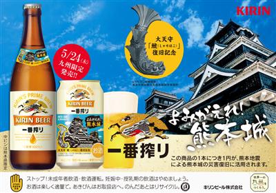 ▲熊本城の大天守鯱（しゃちほこ）をデザインした「よみがえれ！