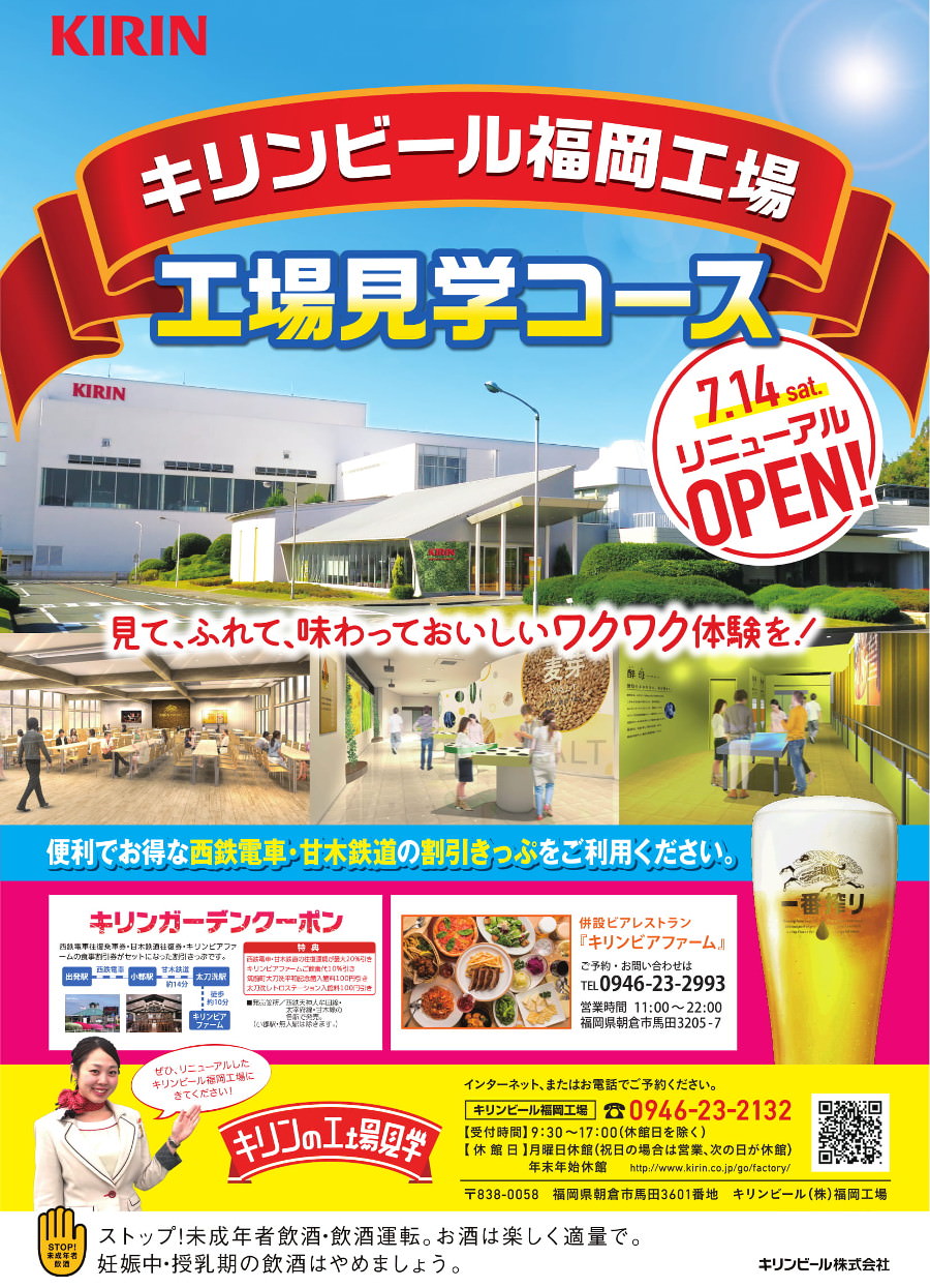 ▲7月14日から工場見学をスタート 7月14日から工場見学をスタート