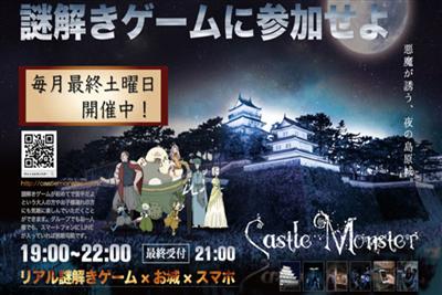 島原の夜を楽しくする本格派謎解きイベント