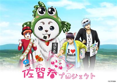 ▲8月10日（金）から始まる「佐賀春プロジェクト」