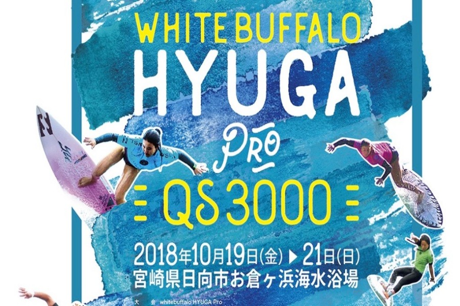 ▲ワールドサーフリーグ女子世界戦!宮崎県日向市で開催! ▲ワールドサーフリーグ女子世界戦!宮崎県日向市で開催!