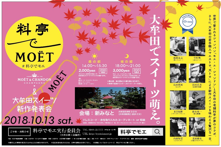 ▲世界で愛される「モエ・エ・シャンドン」と 「スイーツ」のコラボレーション ポスター