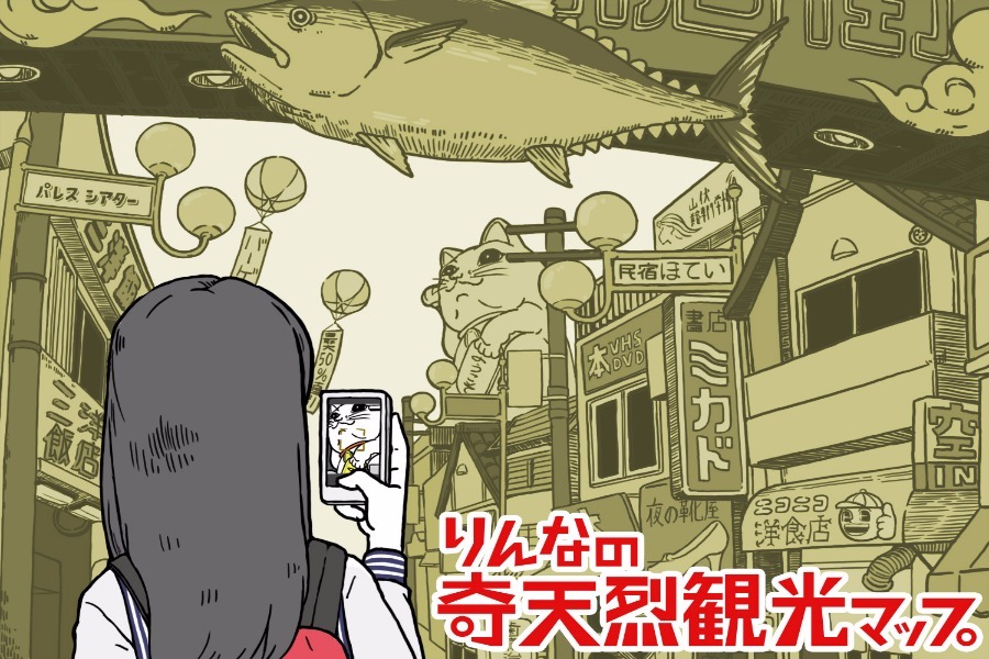 ▲あなたが知っている珍しいスポットを紹介して見つけよう! ▲あなたが知っている珍しいスポットを紹介して見つけよう!