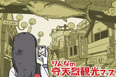 ▲あなたが知っている珍しいスポットを紹介して見つけよう！