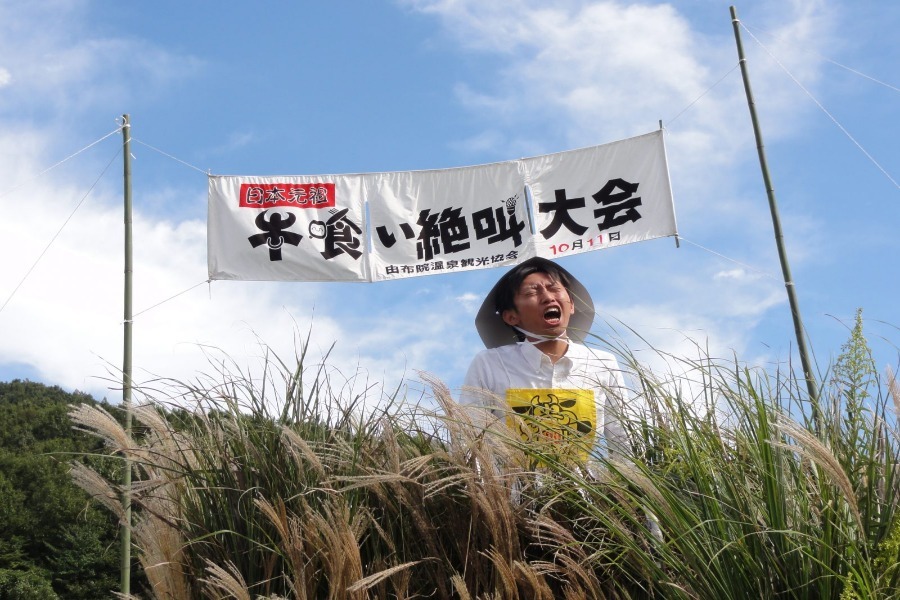 ▲それぞれの思いの丈を叫ぶ！「由布院牛喰い絶叫大会」