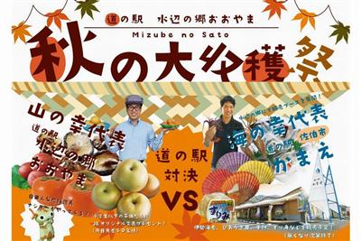 2018年にリニューアルオープンした水辺の郷おおやまは